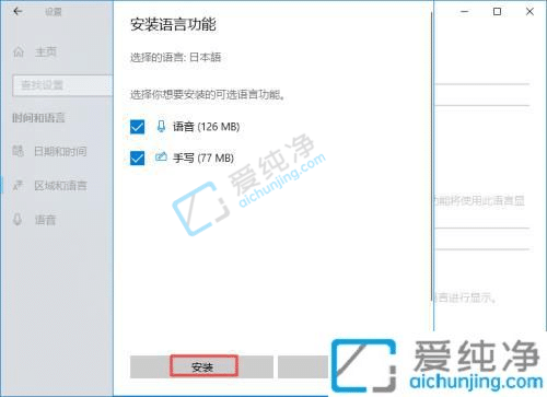 win10怎么添加日语输入法-如何在电脑上添加日语键盘