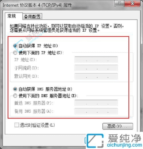 Win7电脑如何修改IP地址：详解网络设置中的静态与动态IP配置方法