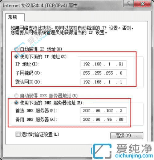 Win7电脑如何修改IP地址：详解网络设置中的静态与动态IP配置方法