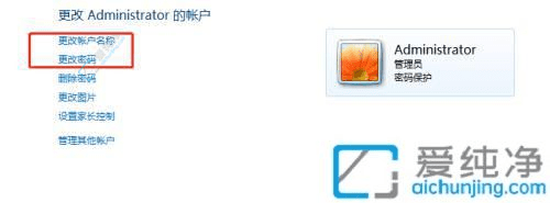 保障你的数字安全：Win7电脑上快速修改登录密码防止未经授权访问