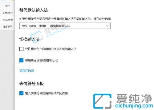 win10输入法中英文切换快捷键更改-ctrl加空格切换中英文怎么设置