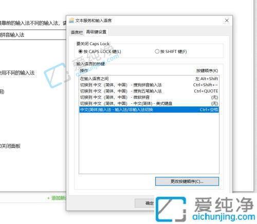 win10输入法中英文切换快捷键更改-ctrl加空格切换中英文怎么设置