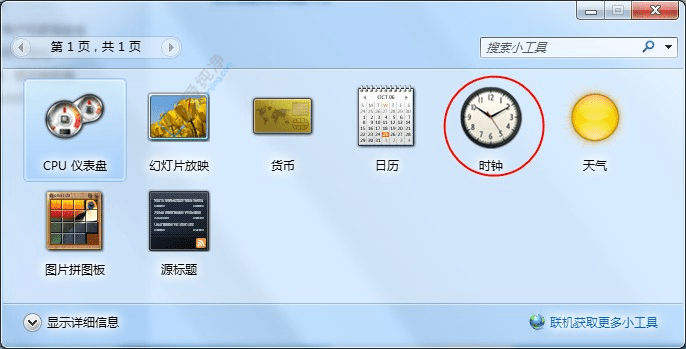 Win7桌面添加时钟显示轻松掌握时间：让桌面更个性化