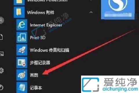 win10的画图工具在哪里打开-win10自带的画图程序在哪里