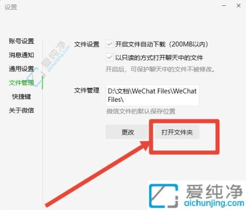 微信聊天记录：Win7电脑中快速定位微信聊天记录存放文件夹的方法