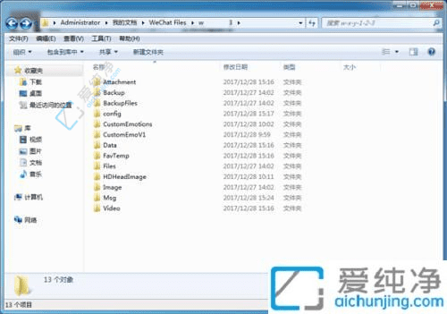 微信聊天记录：Win7电脑中快速定位微信聊天记录存放文件夹的方法