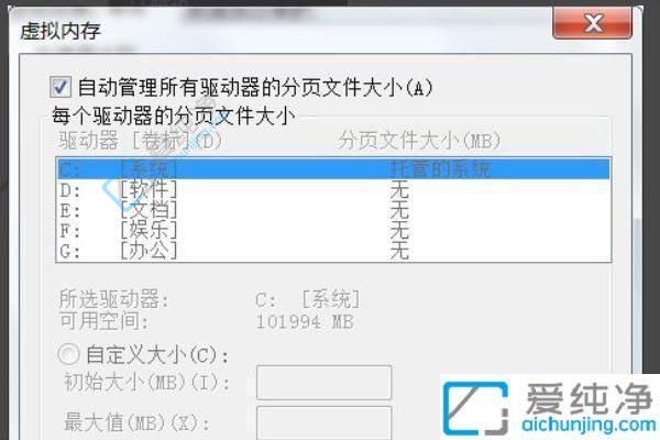 提升Win7电脑性能的秘诀：正确设置虚拟内存让系统运行更流畅