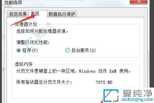 提升Win7电脑性能的秘诀：正确设置虚拟内存让系统运行更流畅