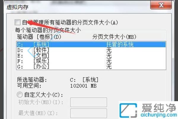提升Win7电脑性能的秘诀：正确设置虚拟内存让系统运行更流畅