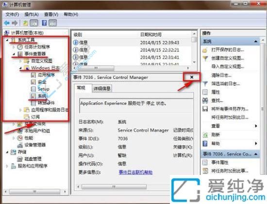 Win7系统日志在哪查看：手把手教你轻松定位电脑操作记录