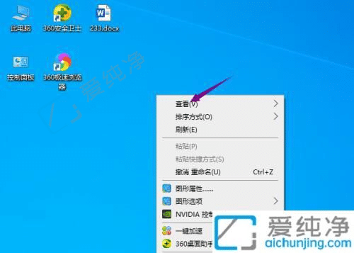 win10电脑如何隐藏桌面图标-win10系统如何隐藏桌面图标