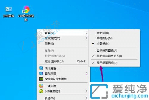 win10电脑如何隐藏桌面图标-win10系统如何隐藏桌面图标