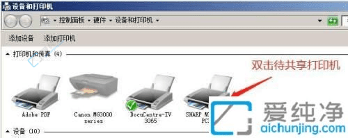 Win7系统中的打印机共享设置方法：轻松实现局域网内多设备共享打印