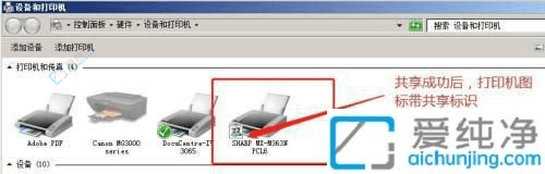 Win7系统中的打印机共享设置方法：轻松实现局域网内多设备共享打印