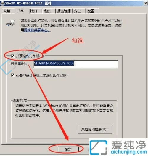 Win7系统中的打印机共享设置方法：轻松实现局域网内多设备共享打印