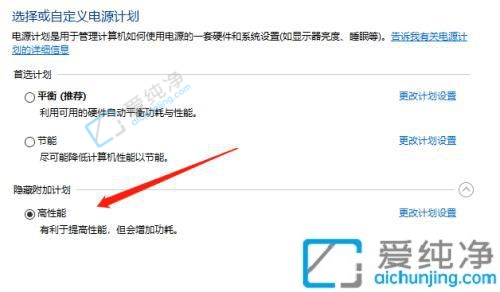 win10如何开启高性能模式-win10设置高性能模式的方法