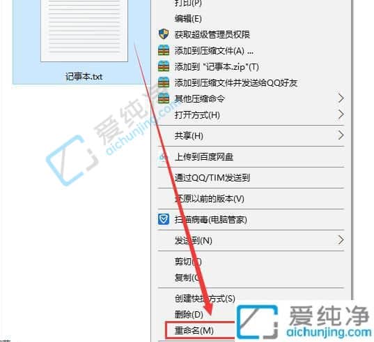 win10记事本怎么改后缀-win10怎么修改记事本后缀名