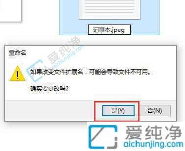 win10记事本怎么改后缀-win10怎么修改记事本后缀名