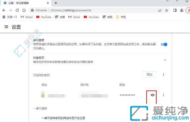 找回遗忘的密码：Win7电脑怎么查看谷歌浏览器中保存的密码