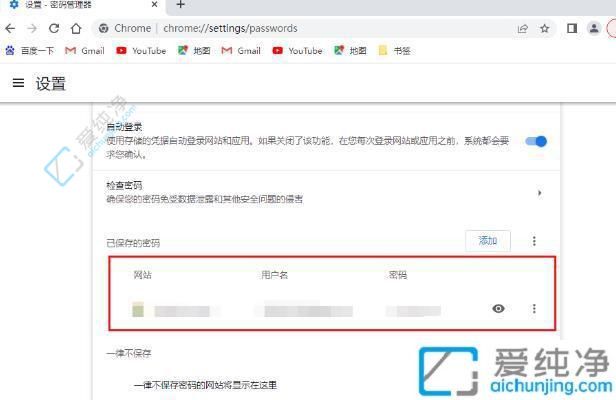 找回遗忘的密码：Win7电脑怎么查看谷歌浏览器中保存的密码