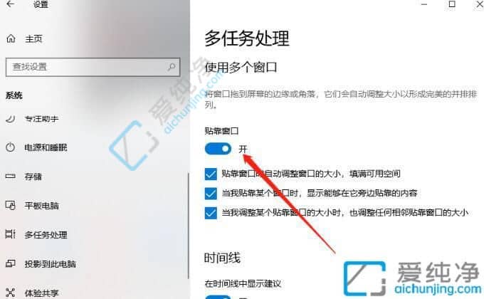 win10系统如何开启贴靠窗口功能-win10系统贴靠功能如何开启