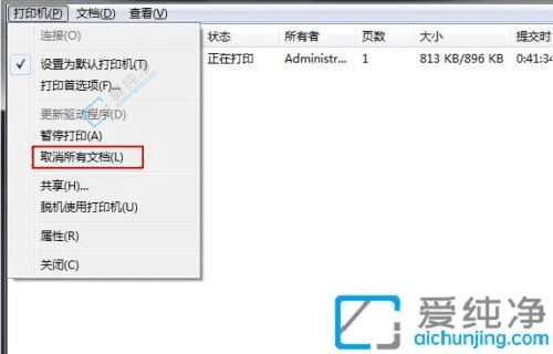 解决打印卡壳问题：Win7系统中轻松取消打印任务的详细步骤