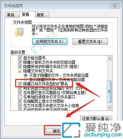 清晰辨识文件类型：在Win7中显示文件扩展名后缀的详细指南