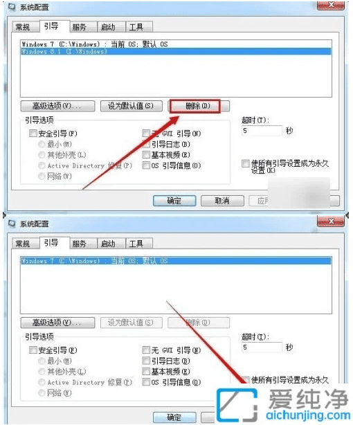 win7开机有两个系统怎么删除一个_电脑开机有两个系统怎么删除另一个