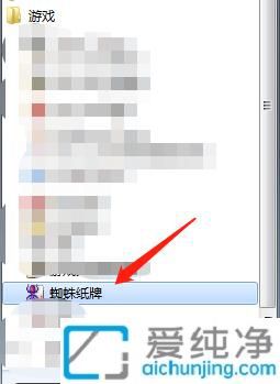 win7系统的蜘蛛纸牌在哪里打开_win7系统蜘蛛纸牌怎么弄出来