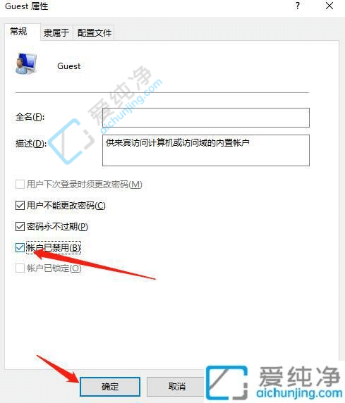 win10如何关闭guest账户-电脑出现guest用户怎样删除