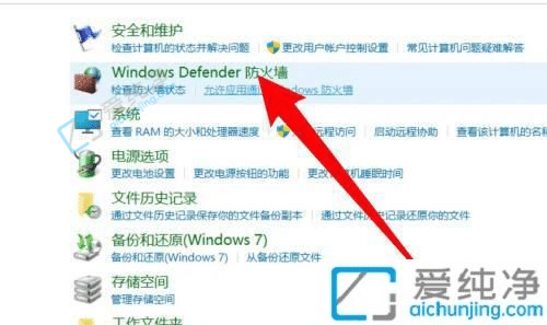 win10的防火墙在哪里打开-Win10系统打开防火墙的方法