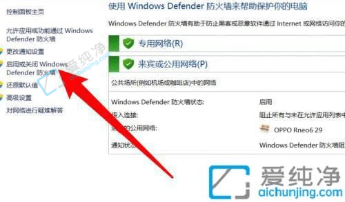 win10的防火墙在哪里打开-Win10系统打开防火墙的方法