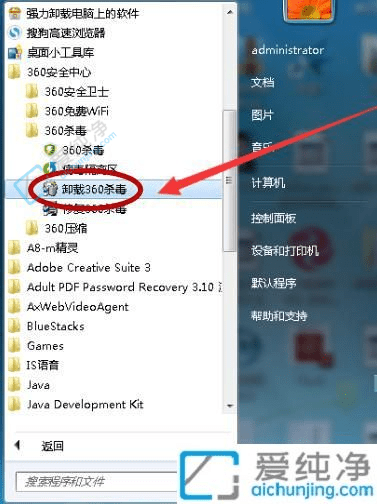 清理无用软件：在Win7中彻底删除360杀毒软件的实用指南