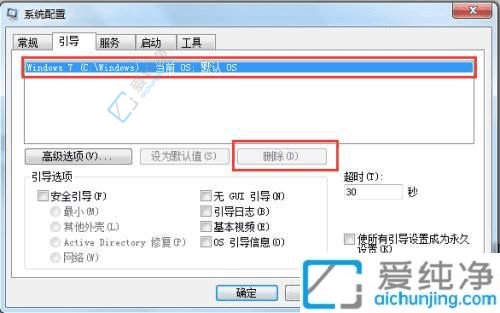 精简你的选择：如何在Win7电脑启动时删除多余的操作系统