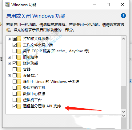 Win10系统怎么关闭远程差分压缩-win10关闭远程差分压缩的方法