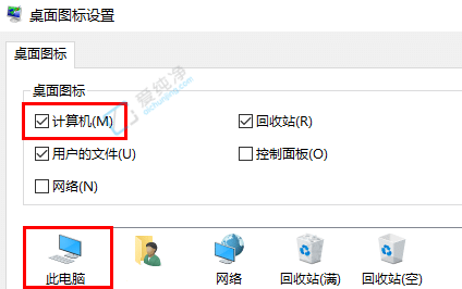 win10怎么显示我的电脑图标-win10怎么在桌面显示此电脑