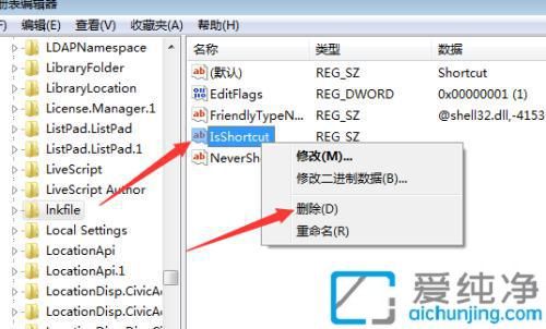 Win7系统去除桌面图标快捷方式箭头的实用方法：清爽桌面新体验