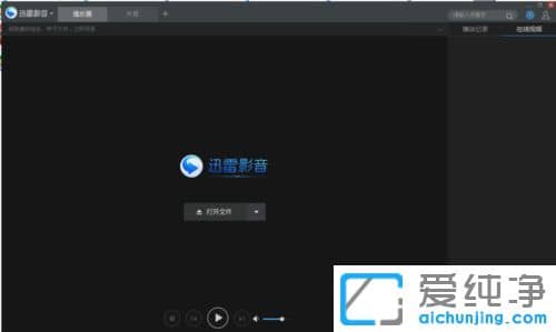 Win10怎么把迅雷播放器设置为默认播放器