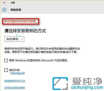 Win10系统更新提示某些设置由你的组织来管理