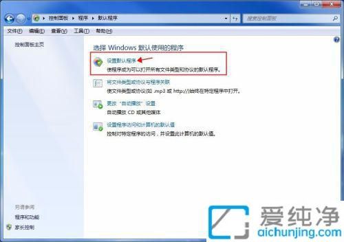 win7怎么更改文件的默认打开方式_win7设置默认打开程序的方法