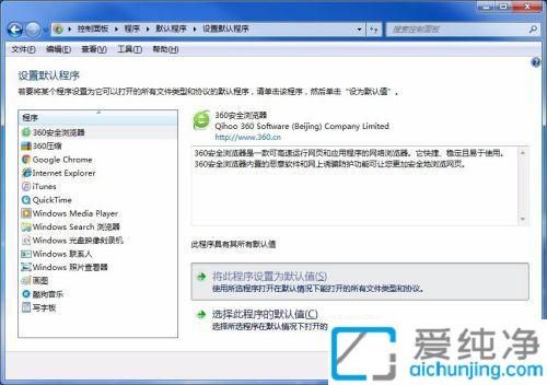 win7怎么更改文件的默认打开方式_win7设置默认打开程序的方法