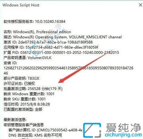 查看win10激活剩余时间-win10激活有效期查看方法