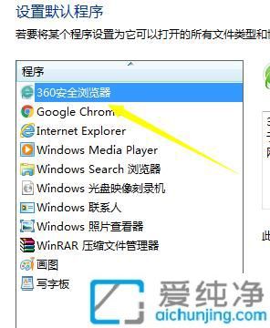 win7系统怎么更改默认浏览器_电脑更改默认浏览器在哪里改