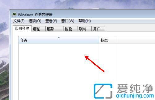 Win7系统任务管理器怎么调出来：多种方式快速开启轻松管理电脑性能
