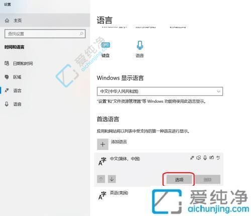 win10添加输入法设置在哪里-Win10如何添加输入法