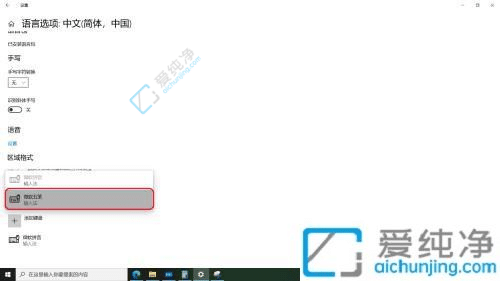 win10添加输入法设置在哪里-Win10如何添加输入法