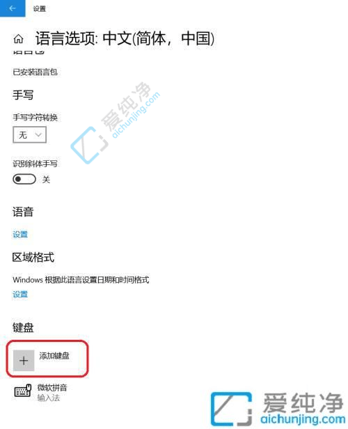 win10添加输入法设置在哪里-Win10如何添加输入法