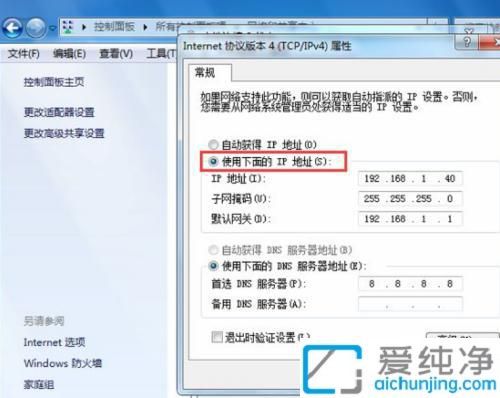 手动设置IP地址的终极指南：轻松掌握Win7网络配置操作方法