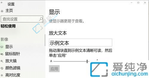win10系统如何调整字体大小-win10系统字体大小调节方法