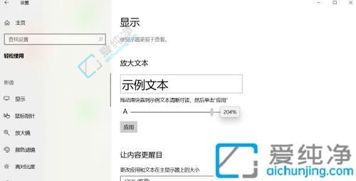 win10系统如何调整字体大小-win10系统字体大小调节方法